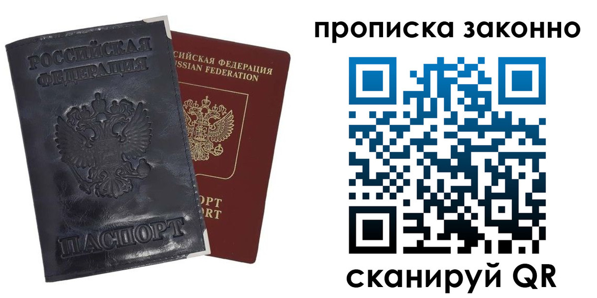 временная прописка в Янауле