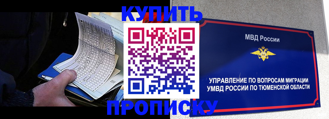 прописка штамп в Янауле