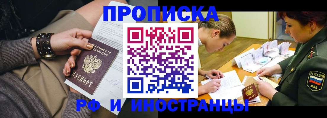 временная регистрация законно в Янауле